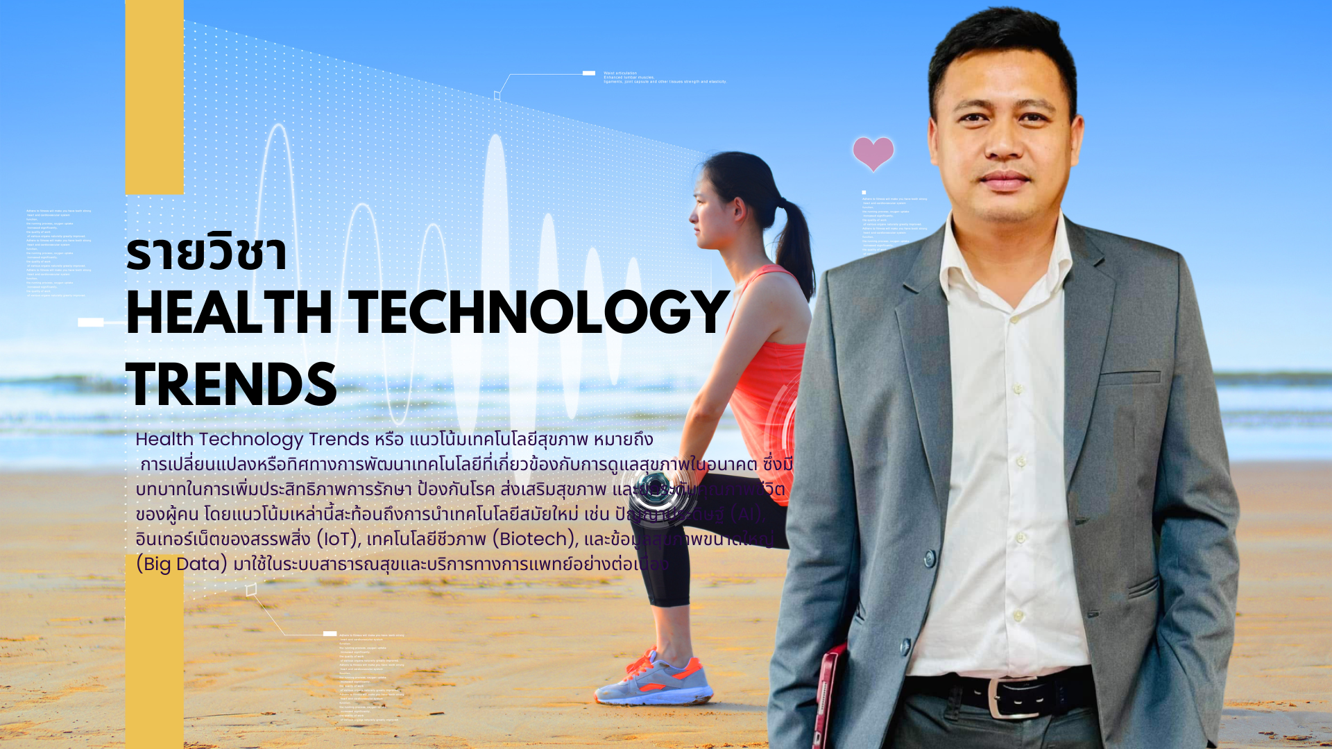 Health Technology Trends